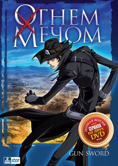 Постер «Огнем и мечом»