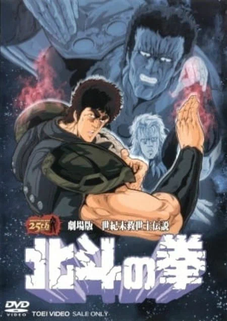 Постер «Кулак Северной звезды»