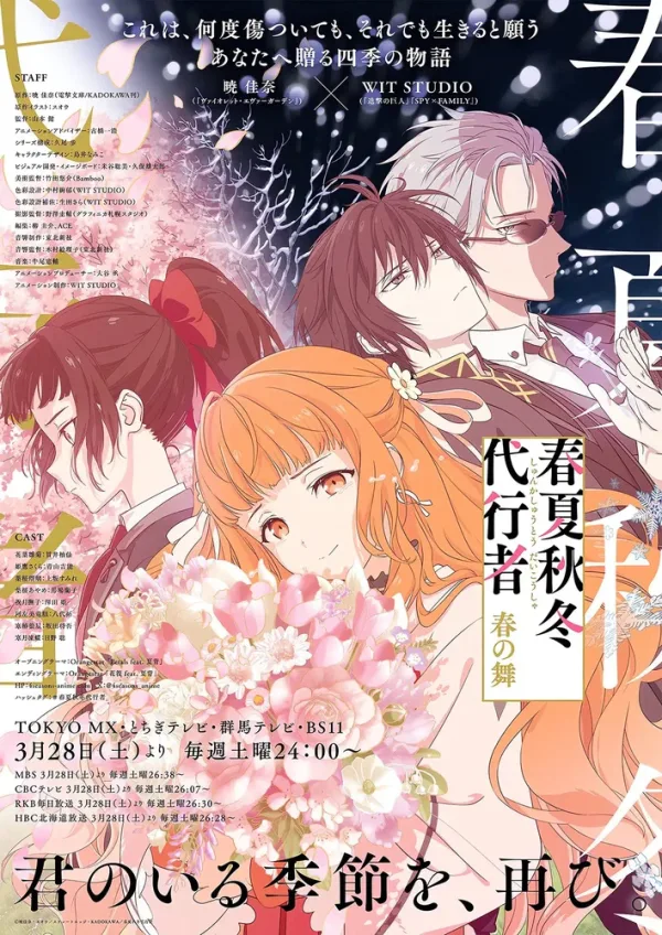Постер «Агенты четырёх сезонов»
