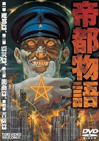 Постер «Столичная история»